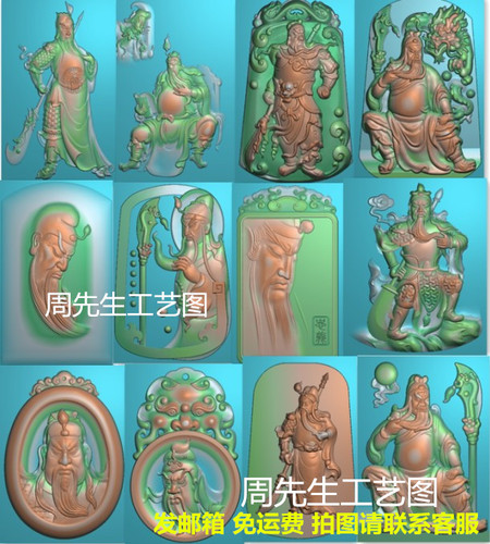 12个关公打包精雕图jdp灰度图浮雕图关公头挂件关公龙牌子 AS387