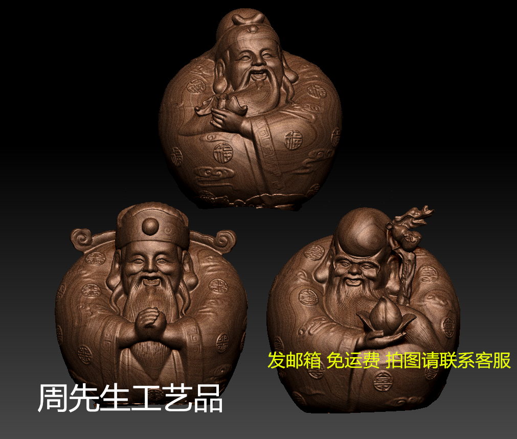 福禄寿核雕 三维立体 四轴 圆雕图 stl 3d模型 木雕 核雕 雕刻349