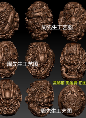 八龙戏珠核雕图手串圆雕3d模型三维立体STL橄榄精雕图九龙献瑞553