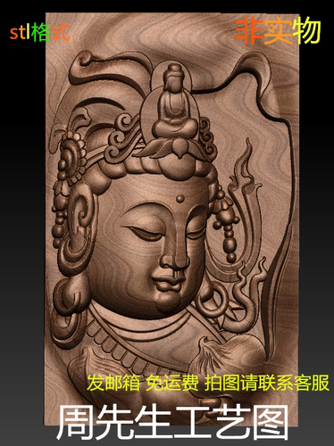 精雕图三维立体图浮雕图 STL 3d 正装观音头 佛头 如来头46牌 513