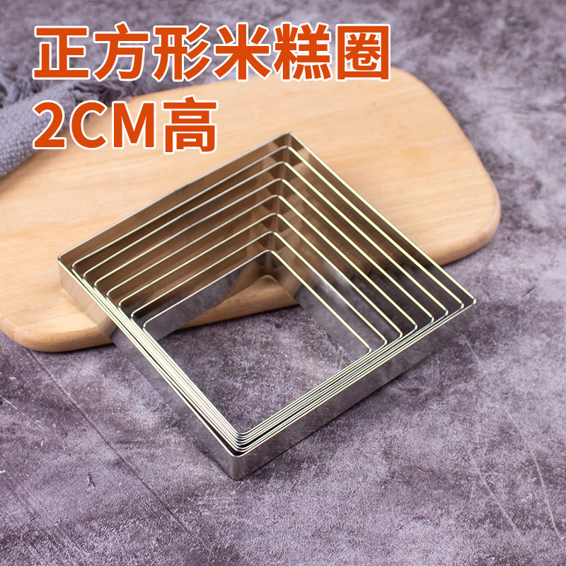 不锈钢2cm高正方形慕斯蛋糕模具烤面包圈模发糕圈玉米饼圈米糕圈