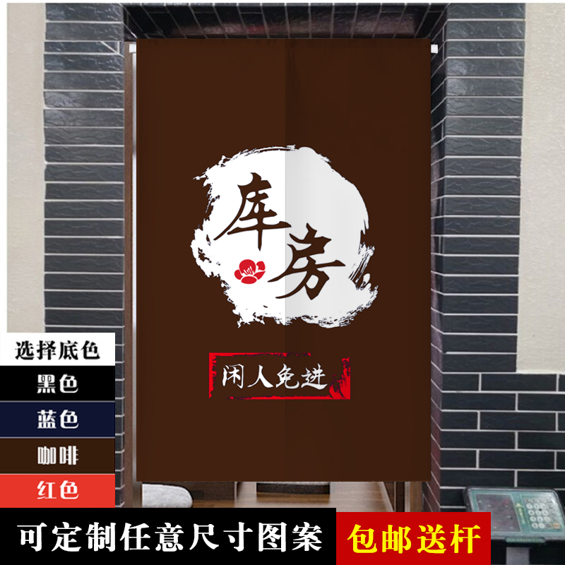 logo仓库后厨定做棉麻布艺门帘