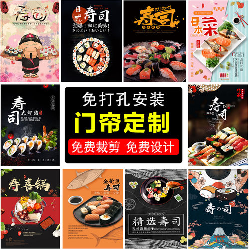 寿司刺身关东煮防油烟定制隔断帘