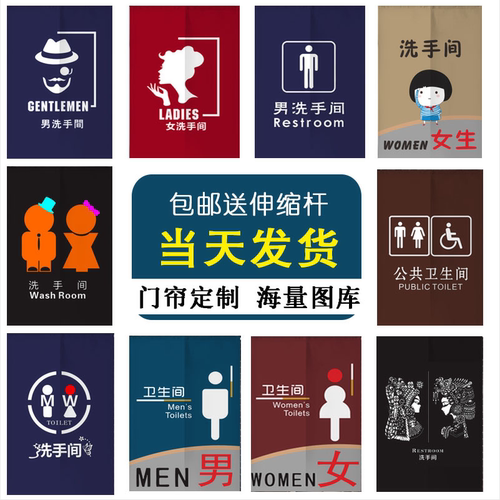 定制男女公共厕所门帘子卫生间隔断布艺遮挡免打孔半截挂布洗手间 - 封面