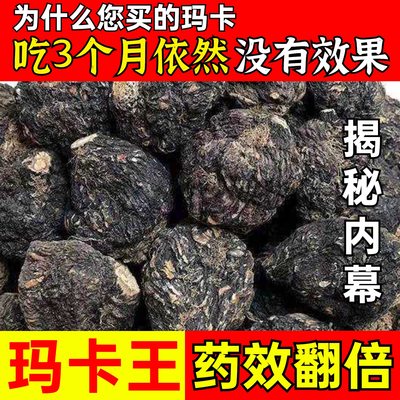 黑玛卡中药材云南野生特级秘鲁玛卡大果粉正品黑玛咖泡酒料切干片