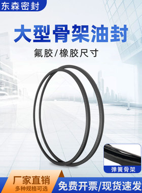 大型丁晴骨架油封TC 520/530/540*560/570/580/590/600*20/22/25