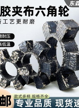 T型六角垫夹帆布T65-T210梅花垫对轮垫联轴器缓冲垫橡胶加布弹性