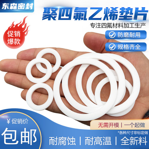 聚四氟乙烯耐高温耐酸碱垫片