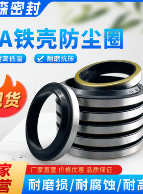GA型外骨架金属铁壳防尘DKB型密封135/140*145/150/155*7/10*9/12