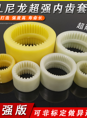 NL联轴器尼龙内齿套20/25/28/30/32/34/35/36/38/40/42/44/45/46