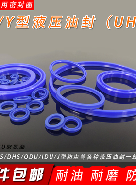 蓝色密封圈聚氨酯油封往复活塞液压密封件O型圈UHS型无骨架油缸UN