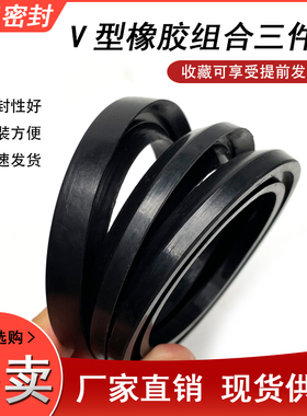V型橡胶三组合油封50/55/60/62*70/72/75/80/85/90*10*12橡胶NBR