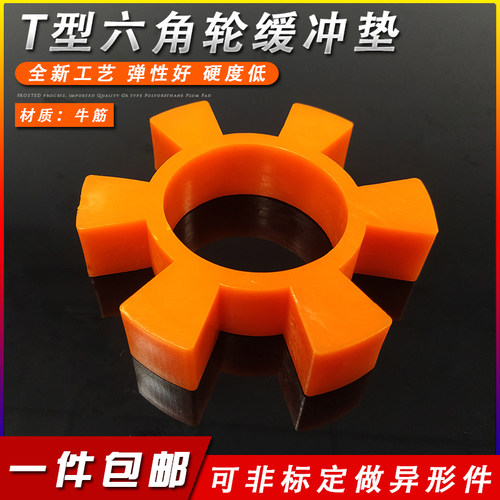 牛筋联轴器缓冲垫六角水泵弹性圈