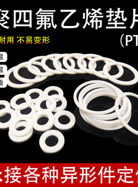 PTFE聚四氟乙烯垫片125/130/132/135*113/115/118/120/125*2挡圈
