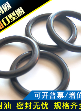 丁晴O型圈内径7*218/224/230/236/243/250耐油防水橡胶圈垫