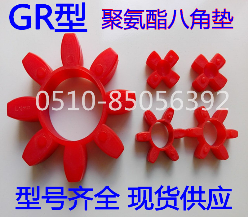 GR型梅花联轴器缓冲垫 梅花垫八角减震垫GR24/28/38/42/48/55/65