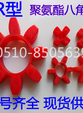 GR型梅花联轴器缓冲垫 梅花垫八角减震垫GR24/28/38/42/48/55/65