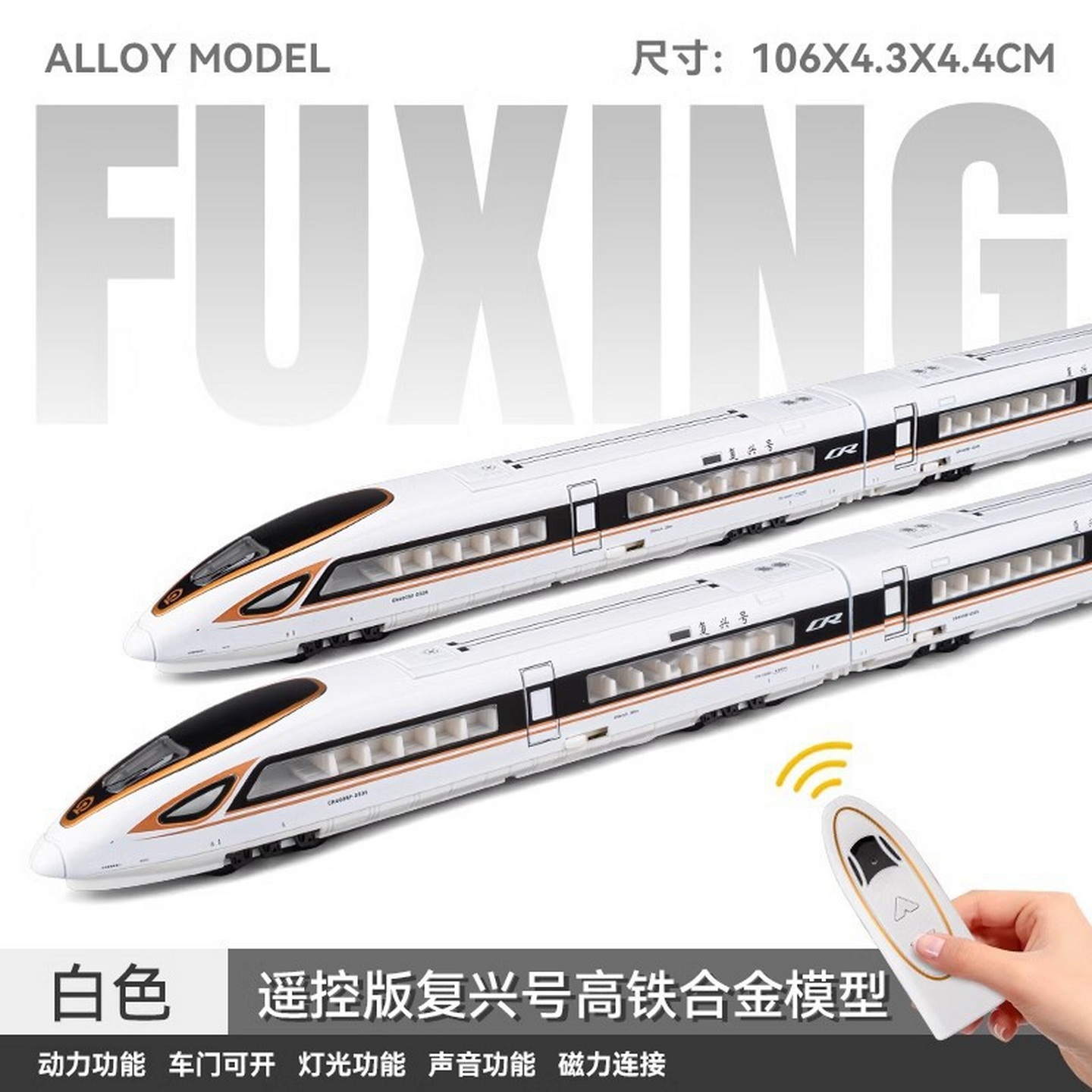 侧开门高铁动车模型合金复兴号电动行驶遥控火车轨道玩具高速列车