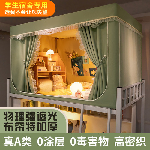 强遮光铁艺烤漆支架拉链学生蚊帐