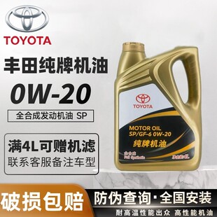 丰田纯牌机油0W20全合成皇冠锐志凯美瑞汉兰达rav4霸道卡罗拉雷凌