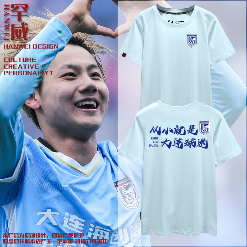 大连英博队服足球迷服T恤