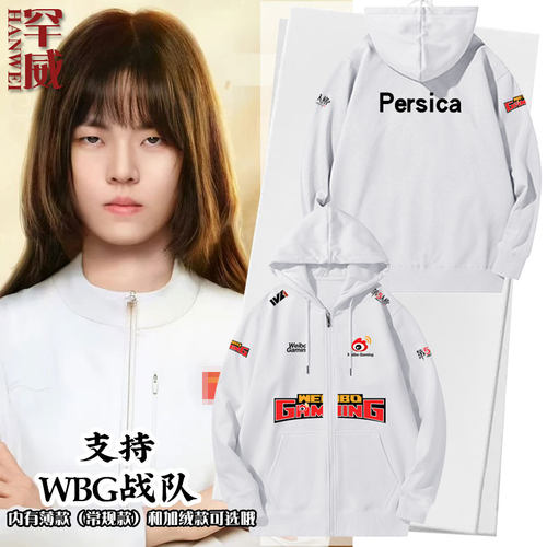WBG战队服桃晚安穆欣月开衫卫衣
