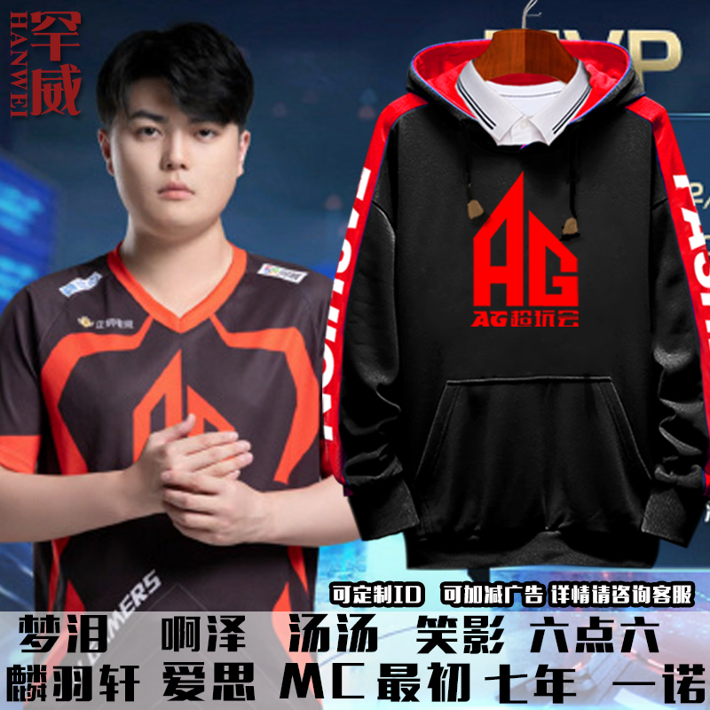 AG超玩会战队王者游戏连帽卫衣