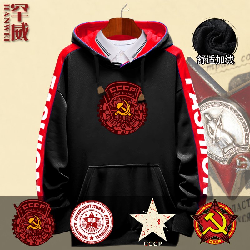 前苏联主义标志拼接加绒连帽卫衣