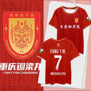 2025赛季重庆铜梁龙队服足球衣服同款冰丝速干短袖T恤衫男女半袖