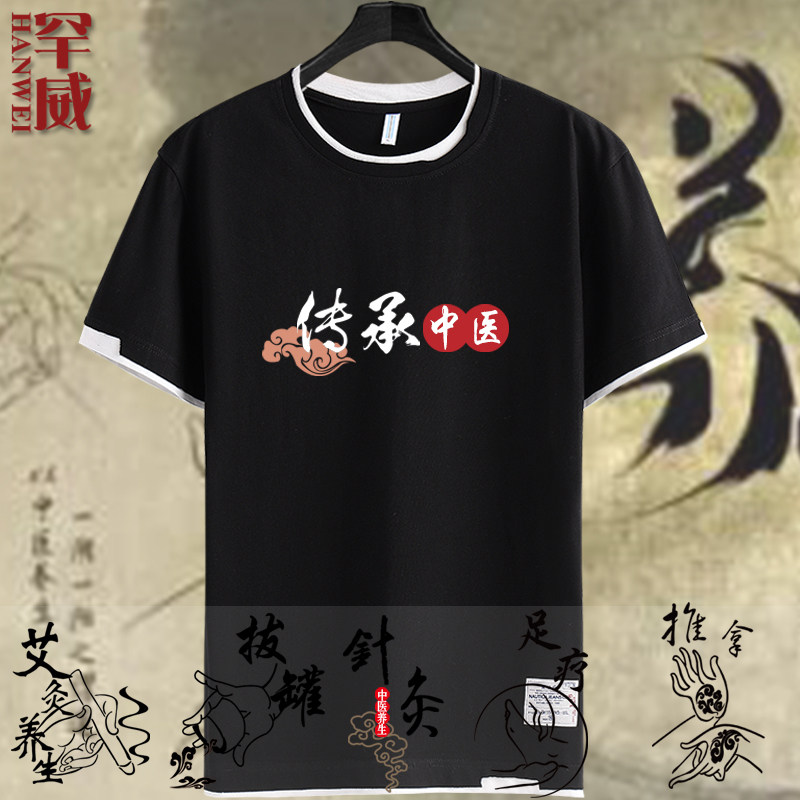 可定制中医养生针灸推拿足疗会馆拔罐艾灸短袖T恤衫男女半袖衣服