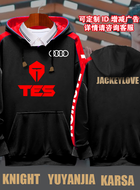 S10全球总决赛滔博TES战队队服JackeyLove同款连帽卫衣服男女外套