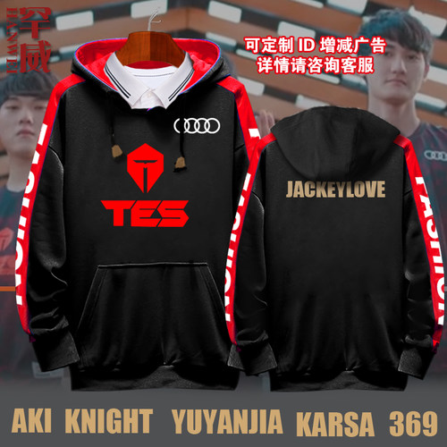 S10全球总决赛滔博TES战队队服JackeyLove同款连帽卫衣服男女外套 - 封面