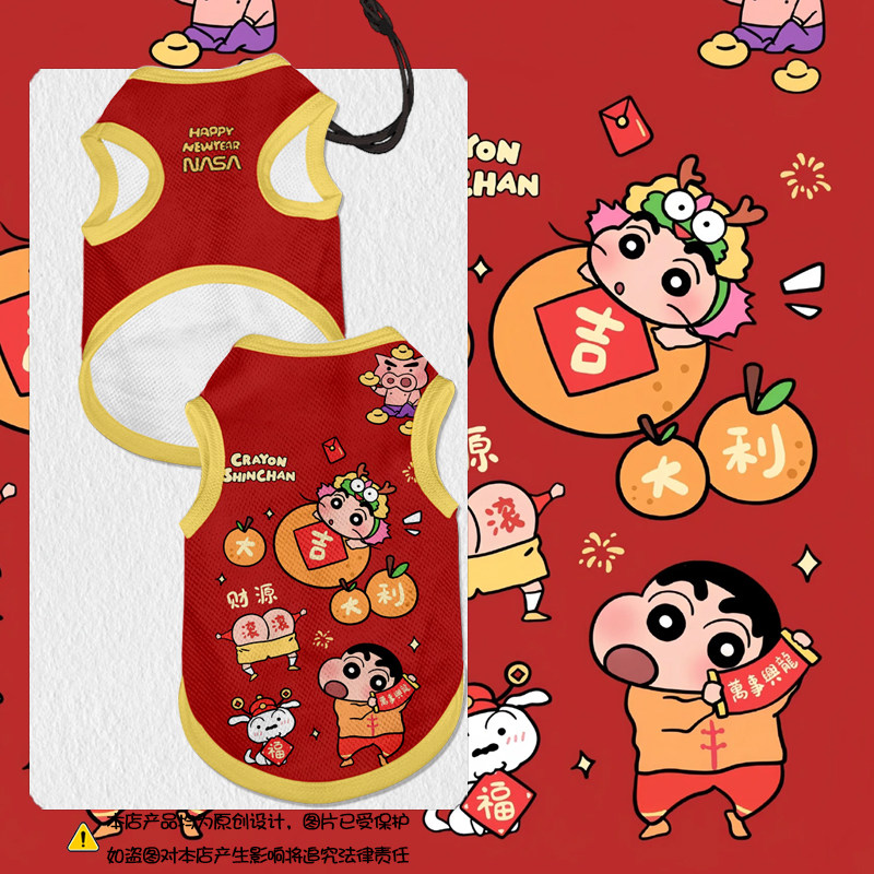 蜡笔小新联名新年过年宠物背心