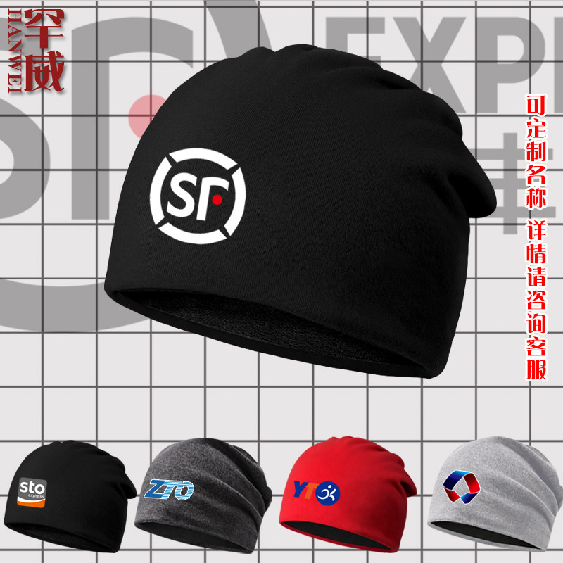 顺丰速运申通韵达中通百世套头帽