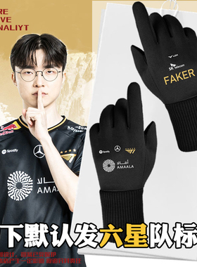 T1战队队服S15总决赛FAKER同款2025世界赛可触屏手套男女分指保暖