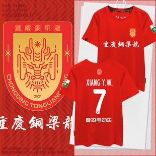 2025赛季重庆铜梁龙队服足球衣服同款纯棉短袖T恤衫男女球迷半袖