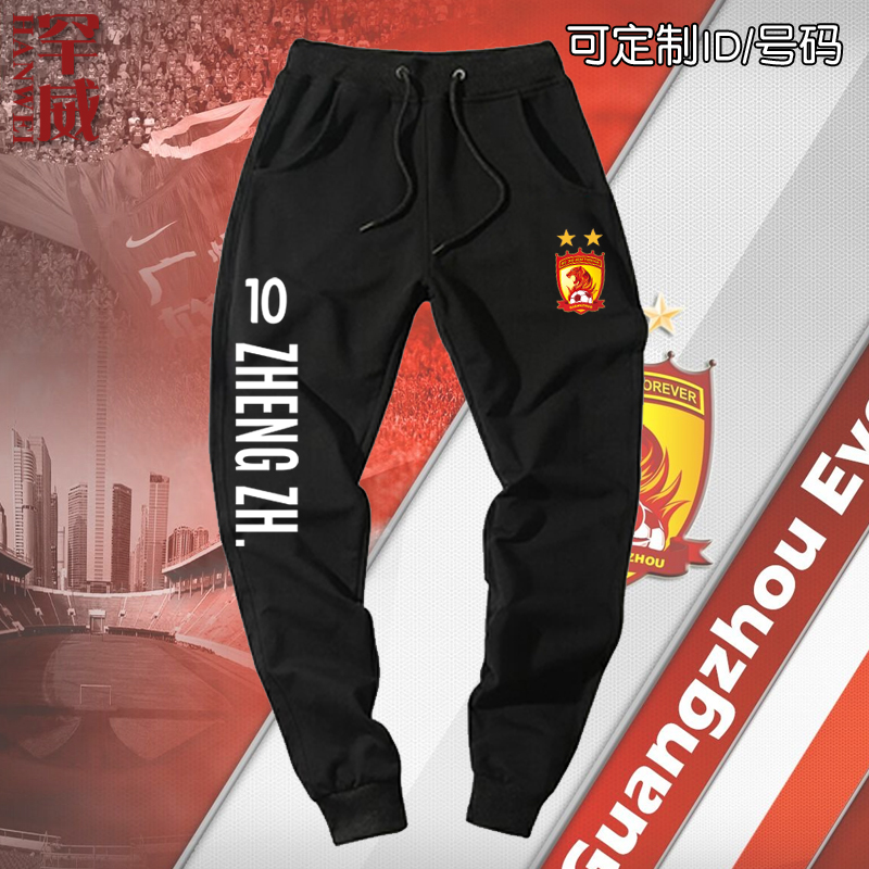 2021广州队恒大汽车足球联赛队服可定制束小脚卫裤子男女运动长裤