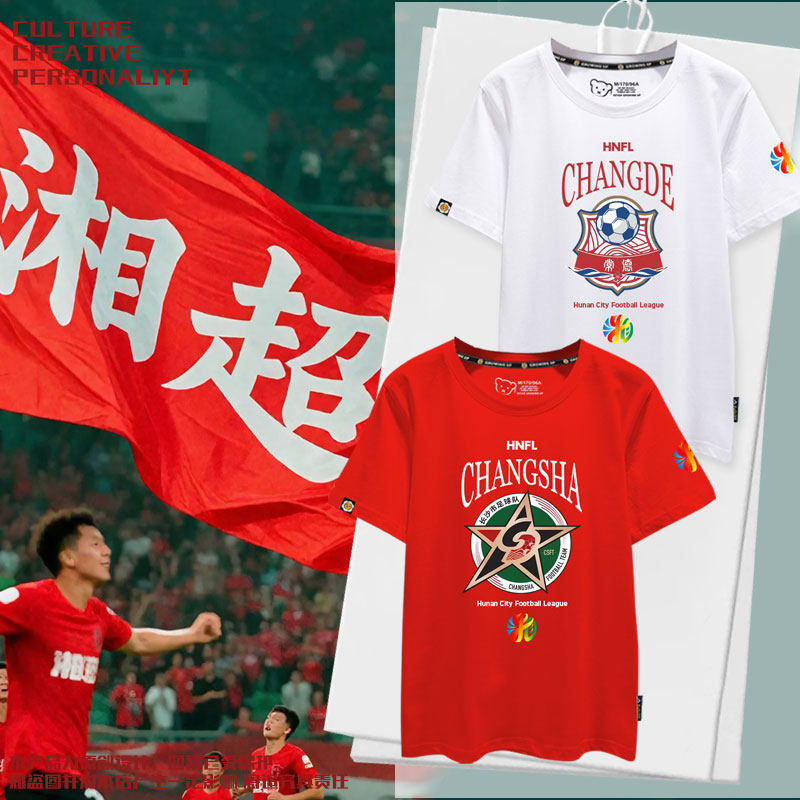 2025湘超联赛永州长沙常德T恤
