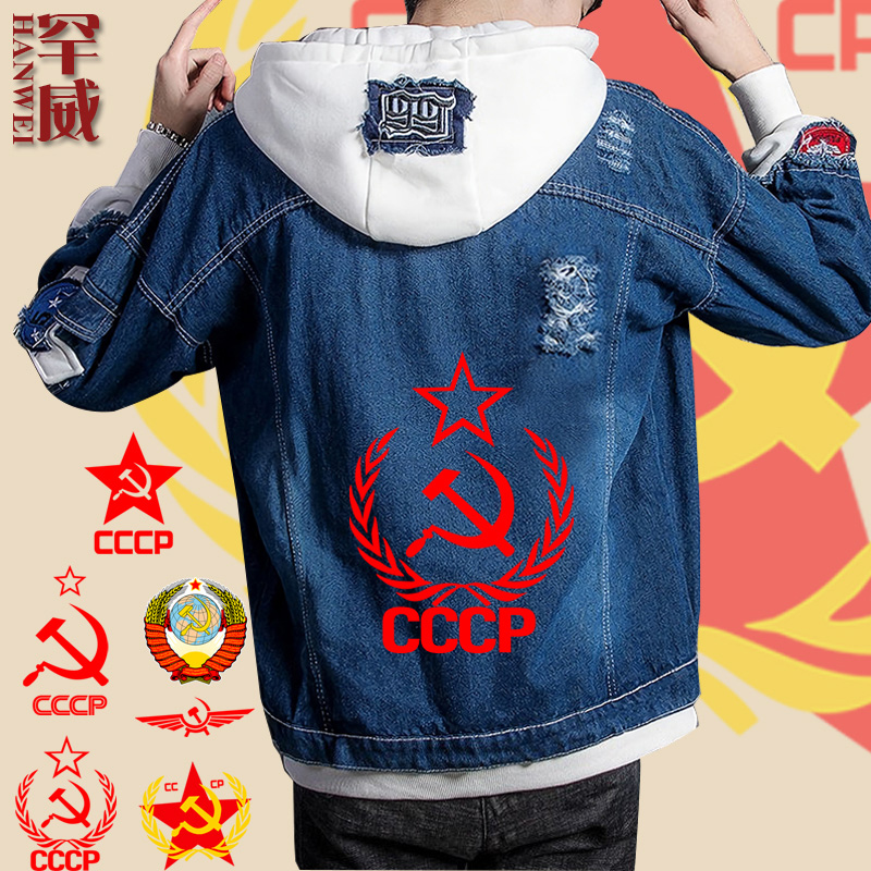 苏联主义男女牛仔外套夹克CCCP