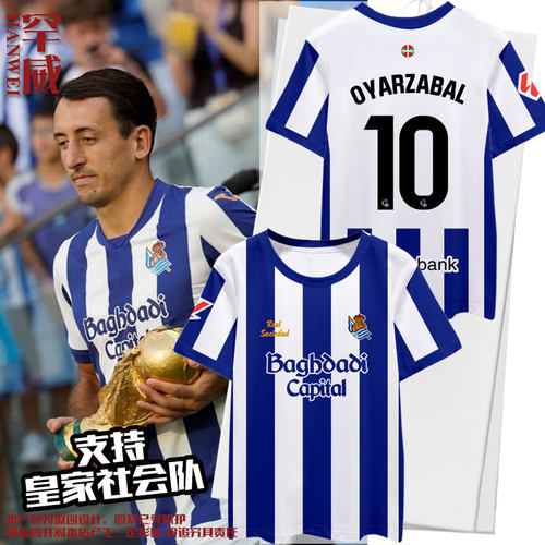 26-27皇家社会队服球衣速干T恤