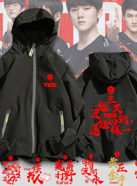 tes战队队服jackeylove同款S10总决赛连帽外套男女夹克帽衫上衣服