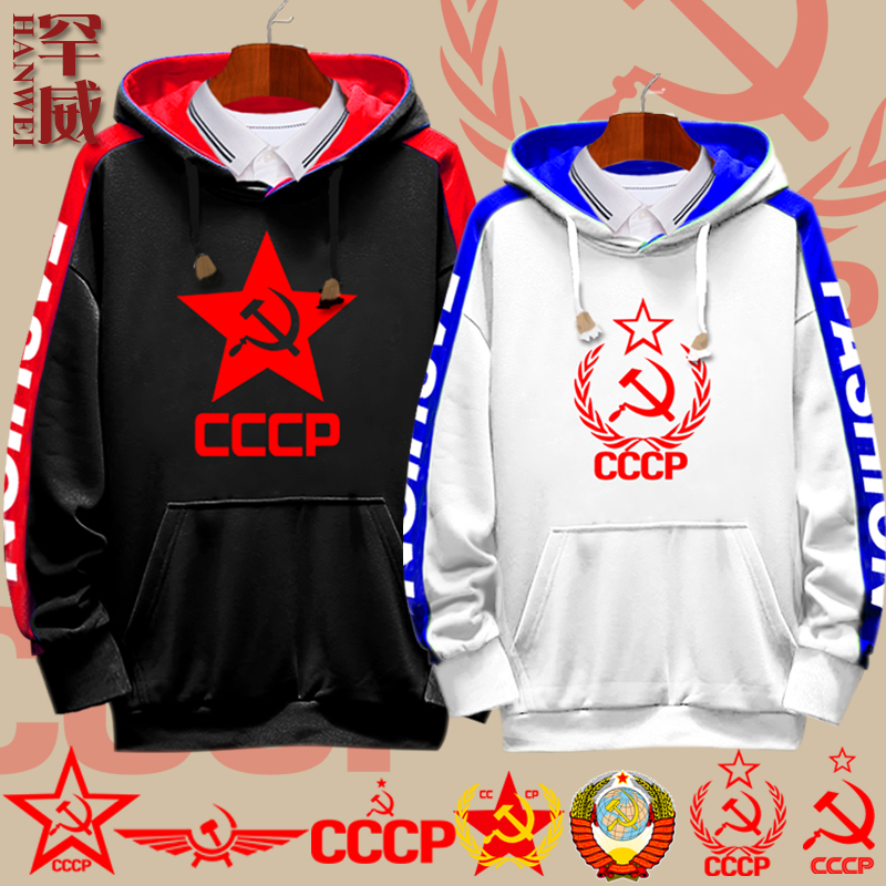 苏联共和外套连帽CCCP社会主义