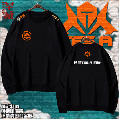 长沙TES.A战队队服圆领卫衣长袖