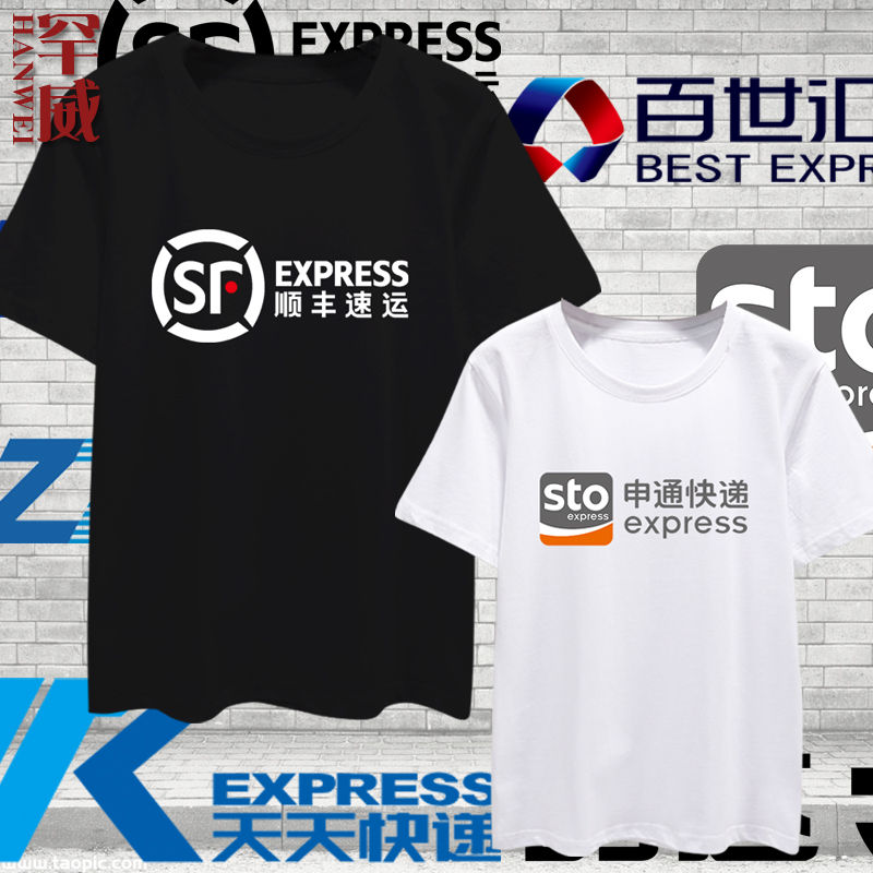可定制申通韵达中通圆通快递百世工作服装短袖t恤衫