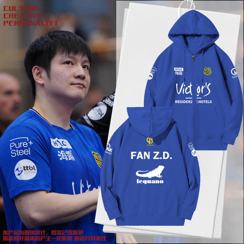 萨尔布吕肯队樊振东同款开衫卫衣