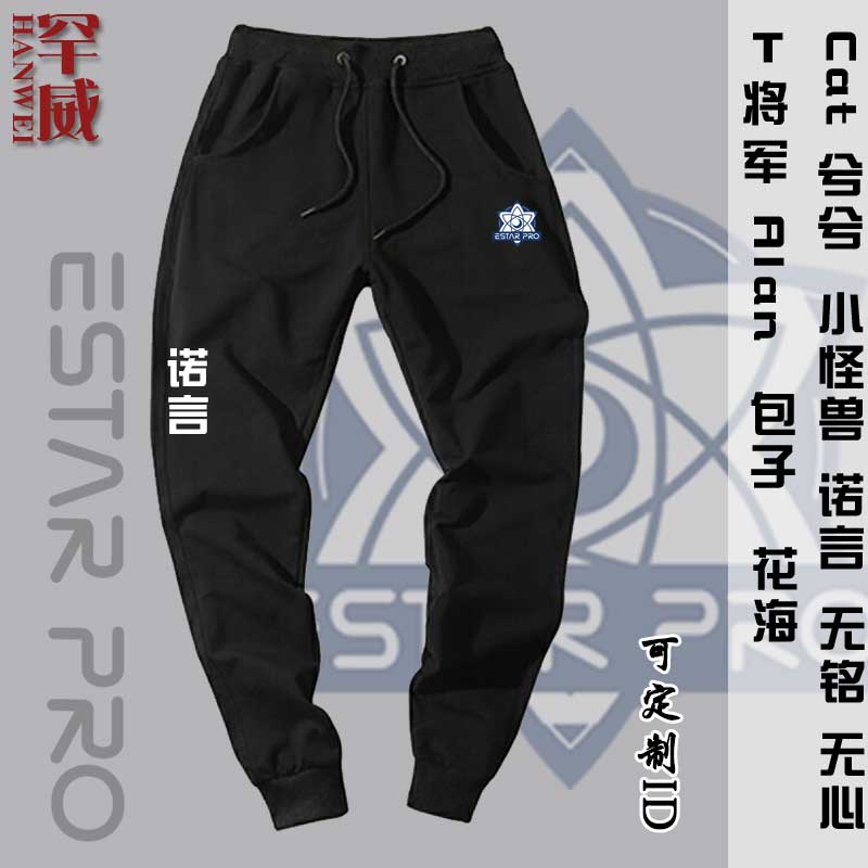 王者游戏战队运动休闲长裤