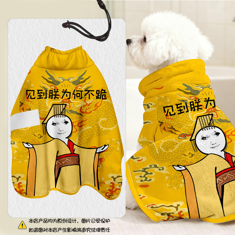 见到朕为何不跪表情包恶搞天子宠物浴袍猫咪狗狗洗澡衣服保暖浴巾