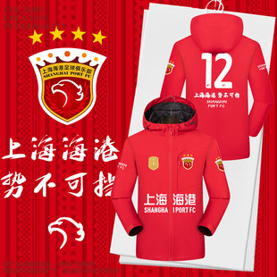 2026上海海港队四星上港足球迷服冲锋衣夹克男女助威连帽外套夹克