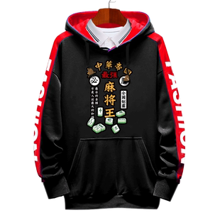 麻将王逢赌必赢红中发财麻将麻雀万条筒子一胡入魂连帽卫衣男外套