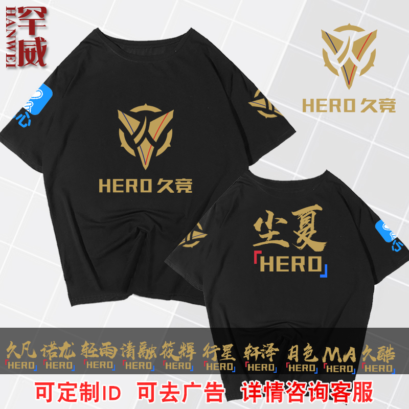 HERO久竞队服王者游戏KPL战队周边纯棉T恤短袖男女半袖衫夏季衣服 男装 T恤 原图主图